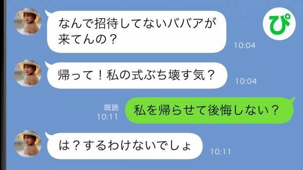 私をババア認定する義妹「結婚式に来ないで」→事情があって出席すると大変な事態に…！！