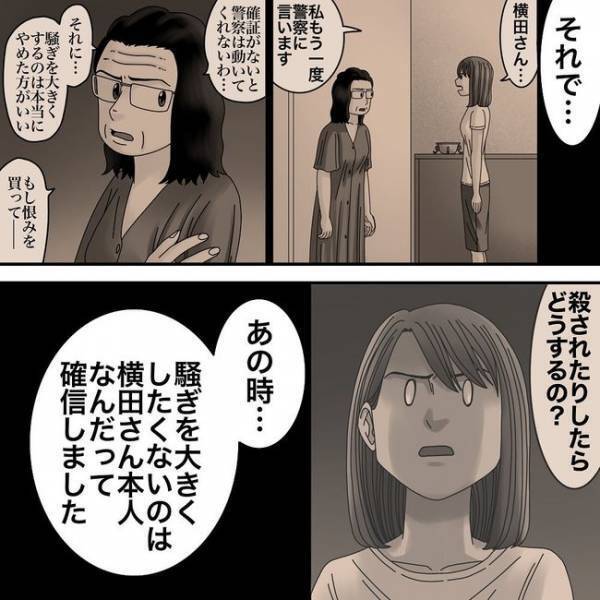 「警察に通報させない偽装？」ショック！嫌がらせの犯人は親身になってくれた隣人で＜隣人トラブル＞