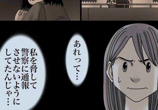 「警察に通報させない偽装？」ショック！嫌がらせの犯人は親身になってくれた隣人で＜隣人トラブル＞