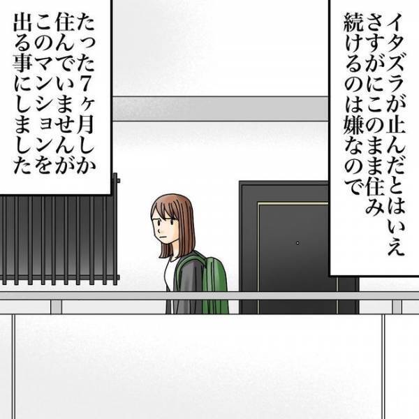 「え、まさかあれが原因…！？」隣人が嫌がらせをしてきたまさかの理由に愕然＜隣人トラブル＞