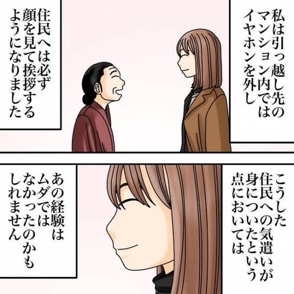 「え、まさかあれが原因…！？」隣人が嫌がらせをしてきたまさかの理由に愕然＜隣人トラブル＞