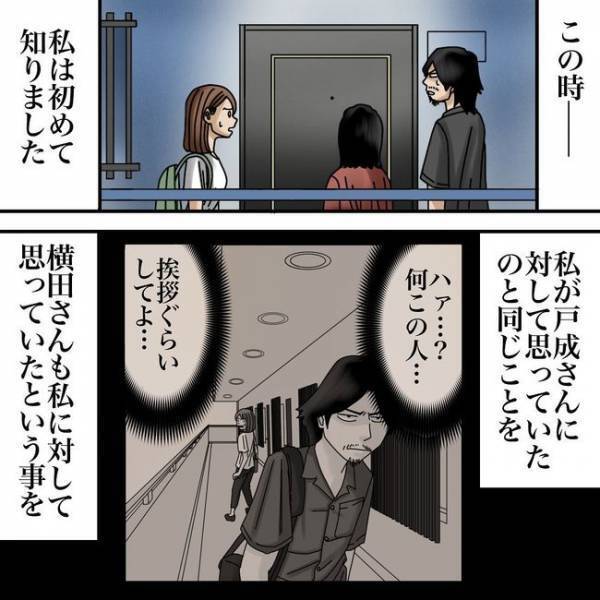 「え、まさかあれが原因…！？」隣人が嫌がらせをしてきたまさかの理由に愕然＜隣人トラブル＞