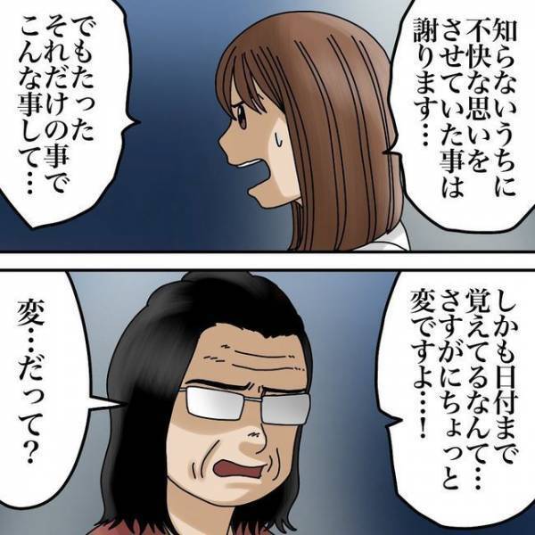 「え、まさかあれが原因…！？」隣人が嫌がらせをしてきたまさかの理由に愕然＜隣人トラブル＞