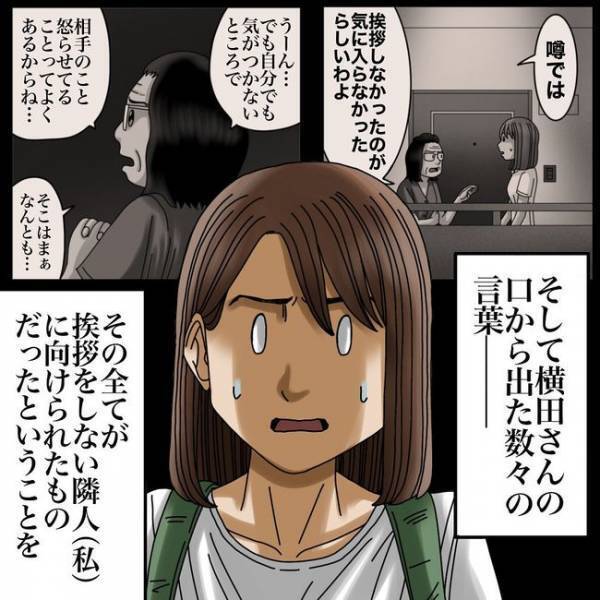 「え、まさかあれが原因…！？」隣人が嫌がらせをしてきたまさかの理由に愕然＜隣人トラブル＞