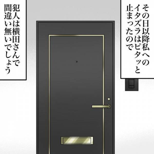 「え、まさかあれが原因…！？」隣人が嫌がらせをしてきたまさかの理由に愕然＜隣人トラブル＞
