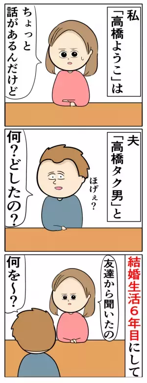 夫が見知らぬ女と幼児と歩いていた…まさか不倫？直接問い詰めると衝撃の回答が！＜夫は父親失格＞