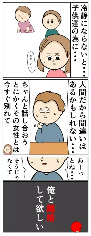 夫が見知らぬ女と幼児と歩いていた…まさか不倫？直接問い詰めると衝撃の回答が！＜夫は父親失格＞
