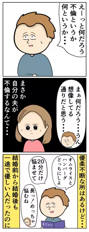 夫が見知らぬ女と幼児と歩いていた…まさか不倫？直接問い詰めると衝撃の回答が！＜夫は父親失格＞