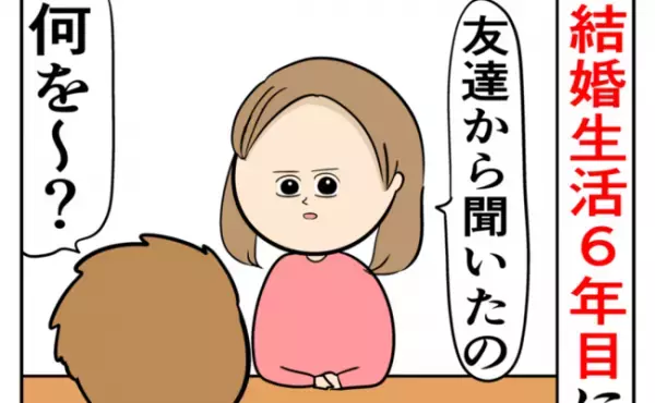 夫が見知らぬ女と幼児と歩いていた…まさか不倫？直接問い詰めると衝撃の回答が！＜夫は父親失格＞