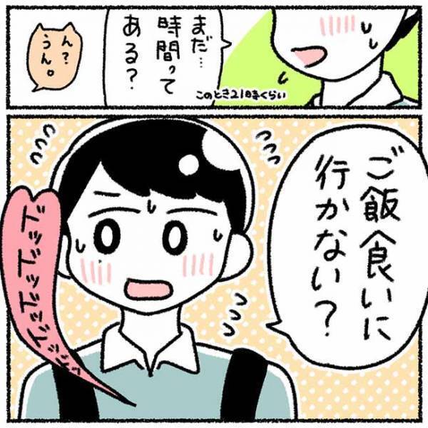 「高い壺でも買わされる！？」そう思ってしまった彼の発言とは？＜カラオケで彼氏＞