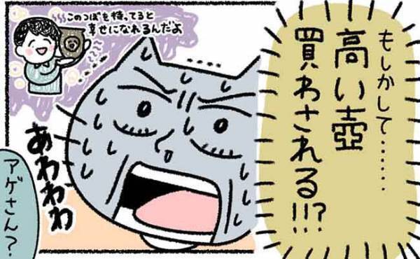 「高い壺でも買わされる！？」そう思ってしまった彼の発言とは？＜カラオケで彼氏＞