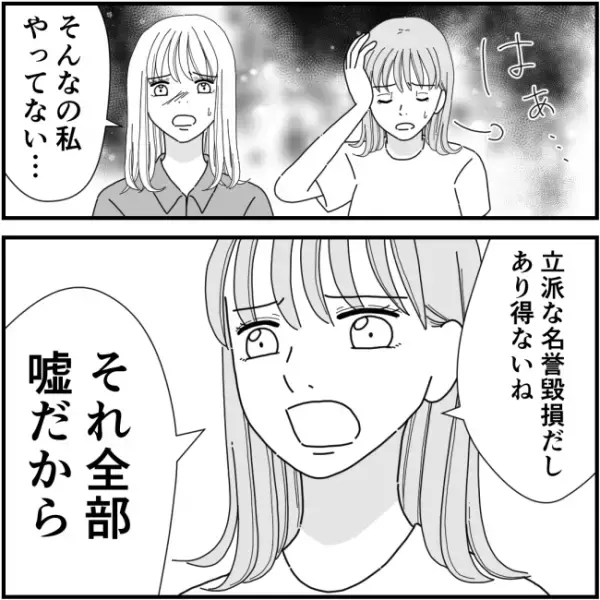 「気味わる…」暴露好きママに、私の知らないところで撒き散らされた嘘＜他人の裏事情に詳しいママ友＞