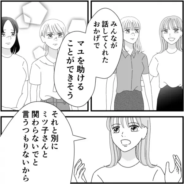 「気味わる…」暴露好きママに、私の知らないところで撒き散らされた嘘＜他人の裏事情に詳しいママ友＞