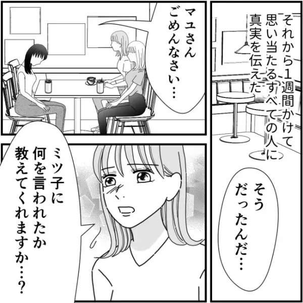 「気味わる…」暴露好きママに、私の知らないところで撒き散らされた嘘＜他人の裏事情に詳しいママ友＞