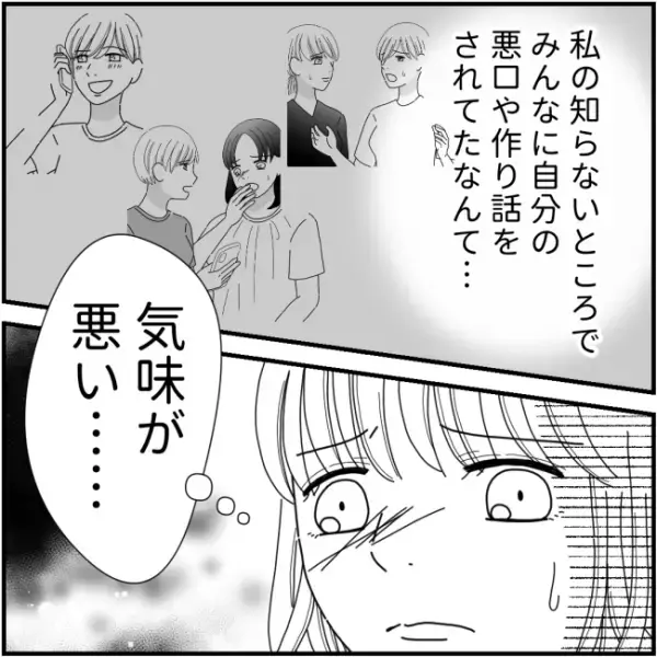 「気味わる…」暴露好きママに、私の知らないところで撒き散らされた嘘＜他人の裏事情に詳しいママ友＞