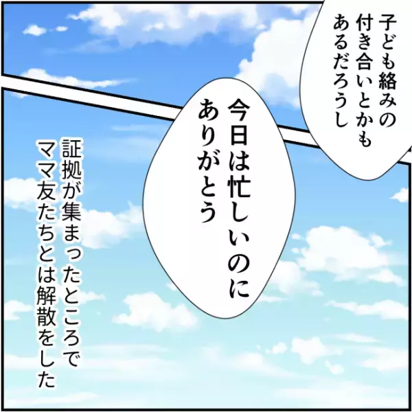 「気味わる…」暴露好きママに、私の知らないところで撒き散らされた嘘＜他人の裏事情に詳しいママ友＞