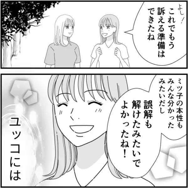 私の悪口と陰口を量産し続けるママ友→反省させるためのまさかの方法＜他人の裏事情に詳しいママ友＞