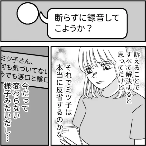 私の悪口と陰口を量産し続けるママ友→反省させるためのまさかの方法＜他人の裏事情に詳しいママ友＞