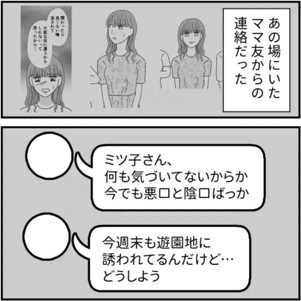 私の悪口と陰口を量産し続けるママ友→反省させるためのまさかの方法＜他人の裏事情に詳しいママ友＞