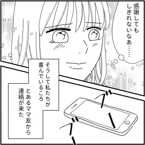 私の悪口と陰口を量産し続けるママ友→反省させるためのまさかの方法＜他人の裏事情に詳しいママ友＞