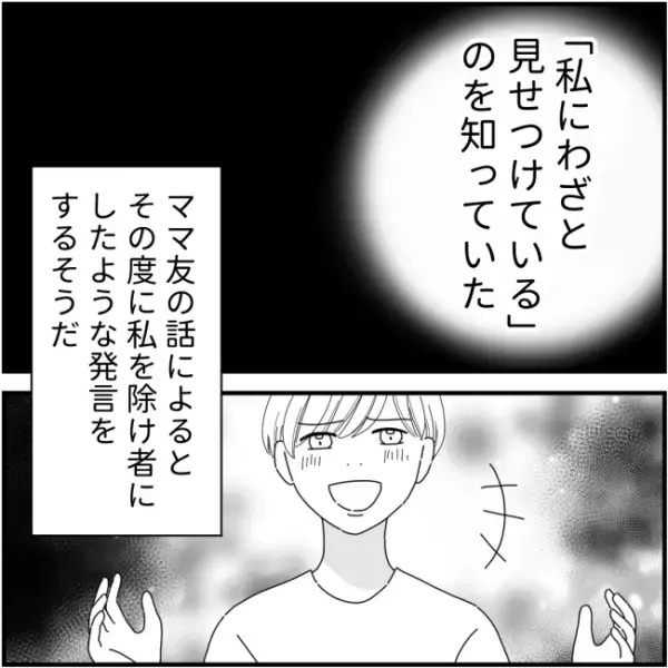 悪口量産ママ友に反撃！反省させるため、おでかけ現場へ乗り込むことに＜他人の裏事情に詳しいママ友＞