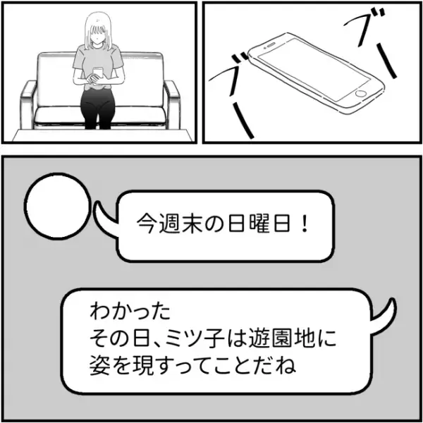 悪口量産ママ友に反撃！反省させるため、おでかけ現場へ乗り込むことに＜他人の裏事情に詳しいママ友＞