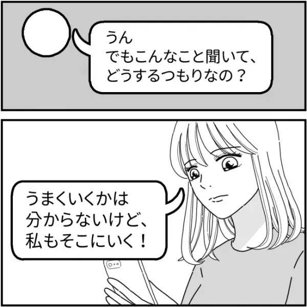 悪口量産ママ友に反撃！反省させるため、おでかけ現場へ乗り込むことに＜他人の裏事情に詳しいママ友＞