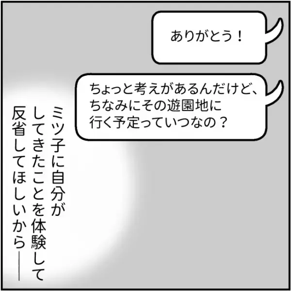悪口量産ママ友に反撃！反省させるため、おでかけ現場へ乗り込むことに＜他人の裏事情に詳しいママ友＞