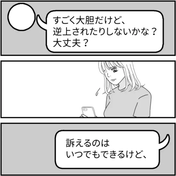 悪口量産ママ友に反省してもらうため、大胆すぎる行動に…！＜他人の裏事情に詳しいママ友＞