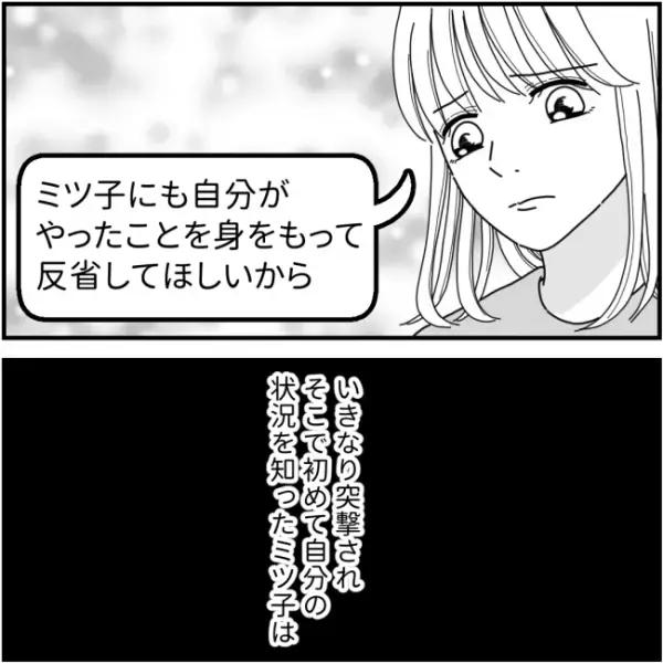 悪口量産ママ友に反省してもらうため、大胆すぎる行動に…！＜他人の裏事情に詳しいママ友＞