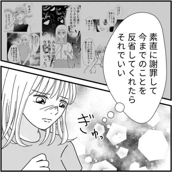 悪口量産ママ友に反省してもらうため、大胆すぎる行動に…！＜他人の裏事情に詳しいママ友＞