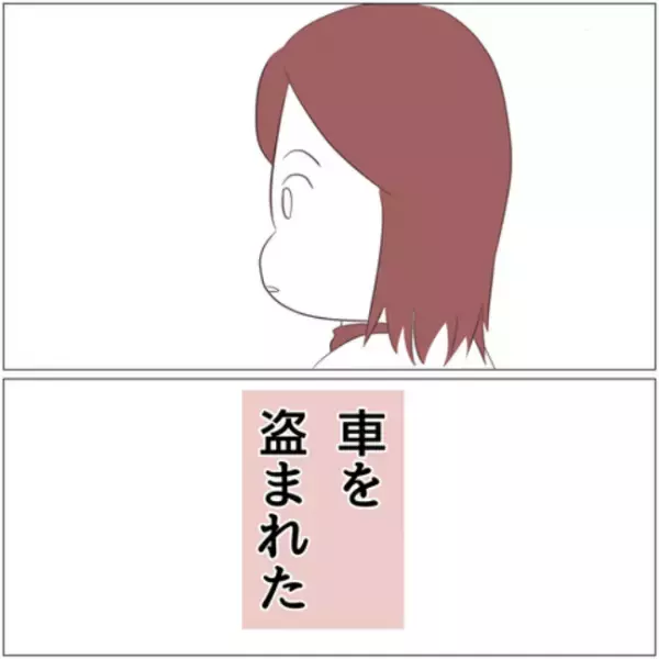 「盗られた」車がない！？特別な日が一転。悲劇に見舞われた衝撃のクリスマスとは＜クリスマスに盗難＞