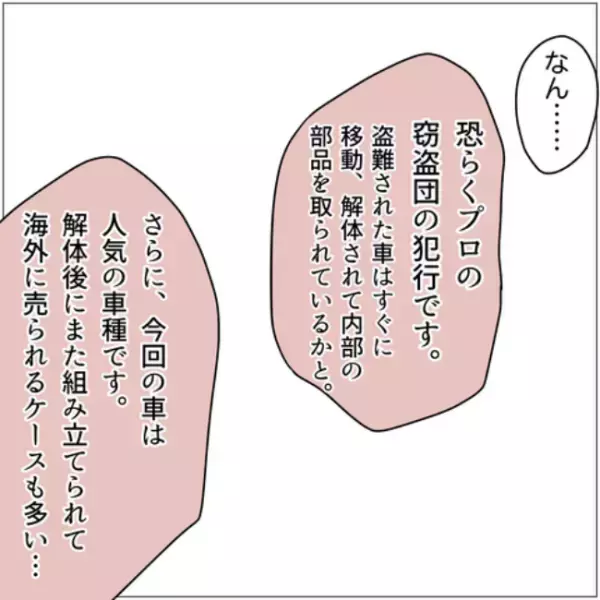 「現実なんて…」車は戻らないと警察官が断言。絶望する一家にさらなる衝撃が＜クリスマスに盗難＞