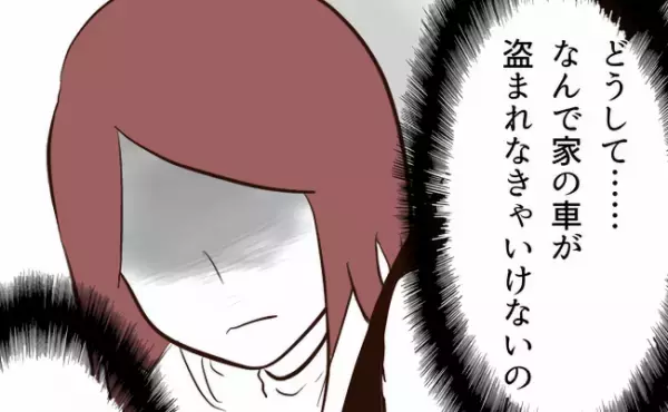 「どうして」戻らない車。当てにならない警察。落胆する妻に夫がかけた驚きの言葉＜クリスマスに盗難＞
