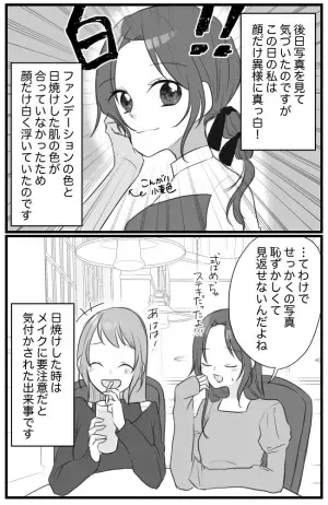 「白っ！」南国バカンスでこんがり小麦肌→いつも通りのメイクをするとまさかの事態に？！