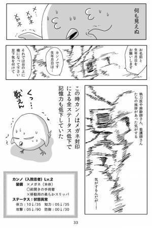 「ドクンッ」果たして何秒耐えられるのか…全身麻酔との勝負の行方は？＜子宮全摘記録＞