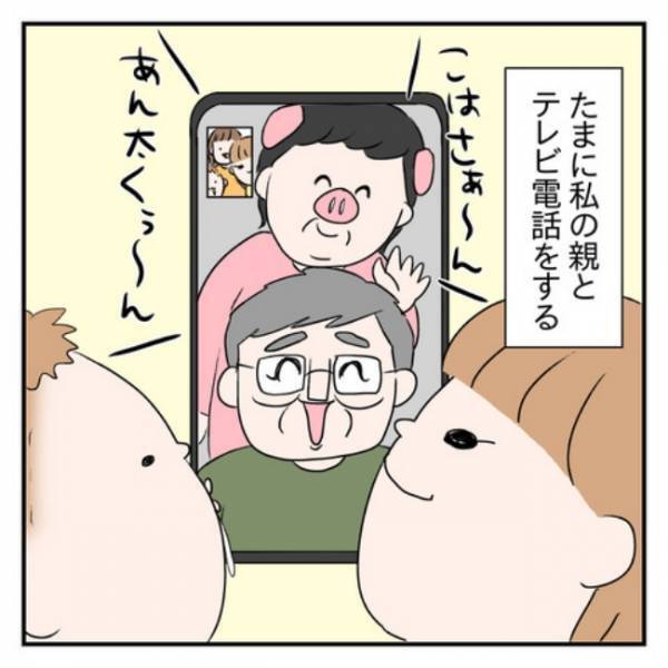 「え！？」テレビ電話で突然、「そうか…」と言って顔を曇らせた父。そのワケとは！？