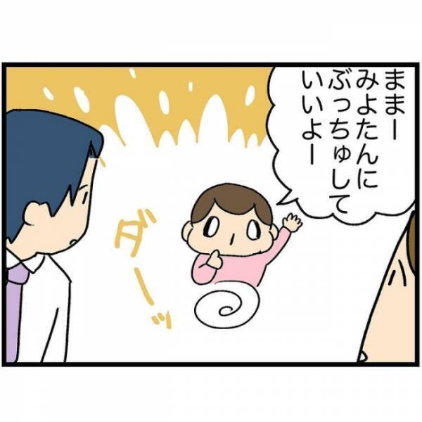 「あ、嫌だったんだ…」娘にキスを拒まれ切ないママ。代わりにパパにしようと思ったら、娘が現れて！？