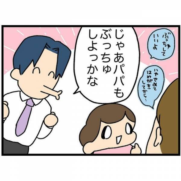 「あ、嫌だったんだ…」娘にキスを拒まれ切ないママ。代わりにパパにしようと思ったら、娘が現れて！？