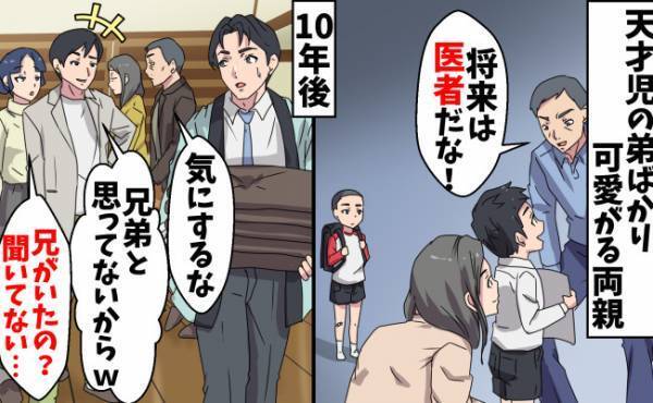 弟だけ可愛がる両親と決別⇒10年後再会した私を罵った弟と両親、顔面蒼白になったワケは？
