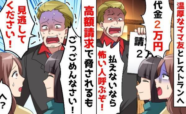 仏のように温厚なママ友とランチに！「飲食代2万円！？」 ぼったくりを回避したドラマのような話