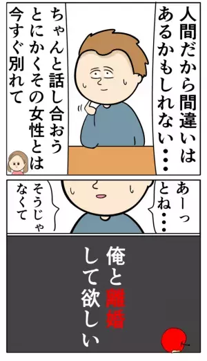 「俺の子なんだよね」夫が不倫し子どもまでいると自供！さらなる衝撃告白に妻は絶句！＜夫は父親失格＞