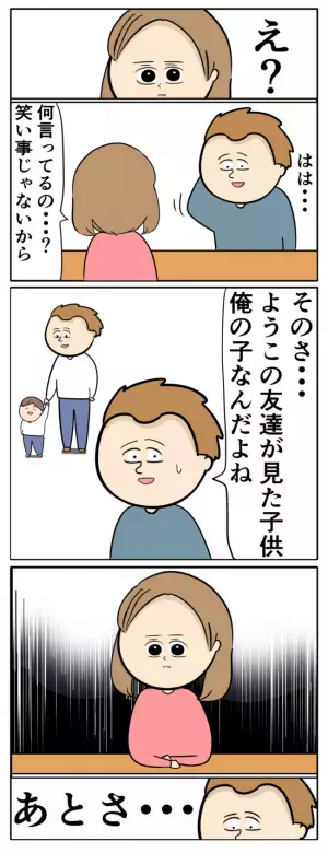 「俺の子なんだよね」夫が不倫し子どもまでいると自供！さらなる衝撃告白に妻は絶句！＜夫は父親失格＞
