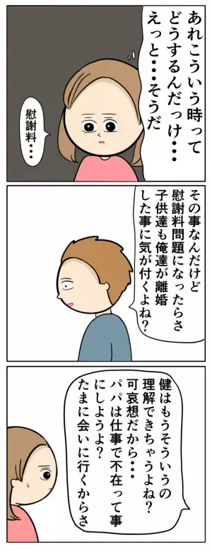 「俺の子なんだよね」夫が不倫し子どもまでいると自供！さらなる衝撃告白に妻は絶句！＜夫は父親失格＞