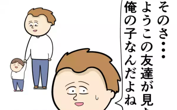 「俺の子なんだよね」夫が不倫し子どもまでいると自供！さらなる衝撃告白に妻は絶句！＜夫は父親失格＞