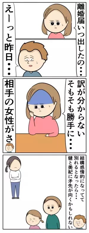 「妻にも原因があるのよ！」不倫で子どもまで作った息子をかばう義母。妻は責められ＜夫は父親失格＞