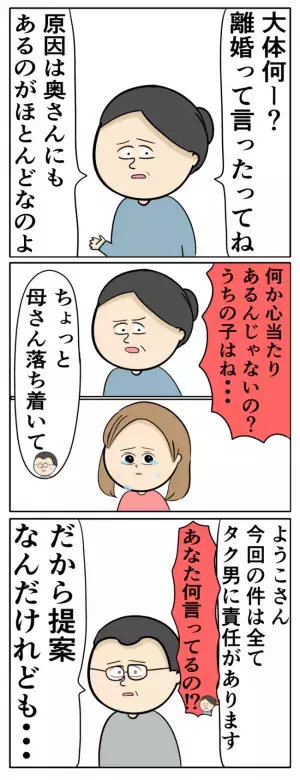 「妻にも原因があるのよ！」不倫で子どもまで作った息子をかばう義母。妻は責められ＜夫は父親失格＞