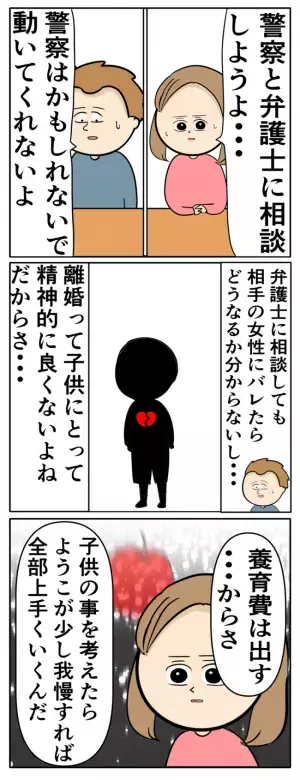 「妻にも原因があるのよ！」不倫で子どもまで作った息子をかばう義母。妻は責められ＜夫は父親失格＞