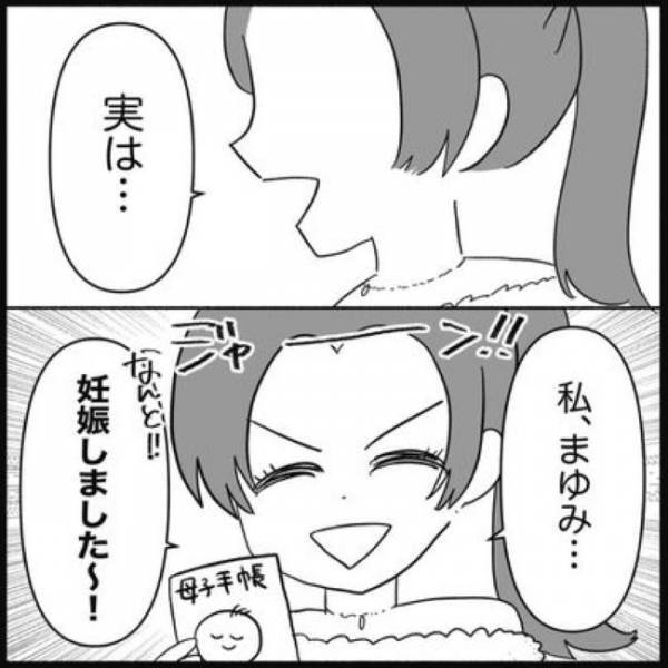 「私はちゃんとしてたし」疎遠になった友人の妊娠報告！上から目線の言動に困惑＜妊娠した友人の末路＞