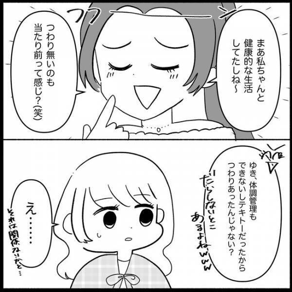 「私はちゃんとしてたし」疎遠になった友人の妊娠報告！上から目線の言動に困惑＜妊娠した友人の末路＞